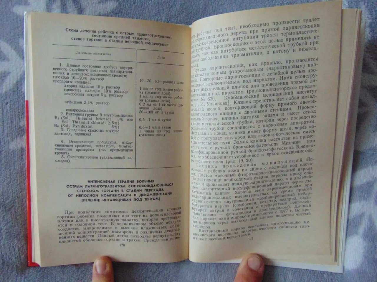 Острый ларинготрахеит у детей, Ю.В. Митин, Москва, Медицина, 1986 год, 208 стр., фотография 6
