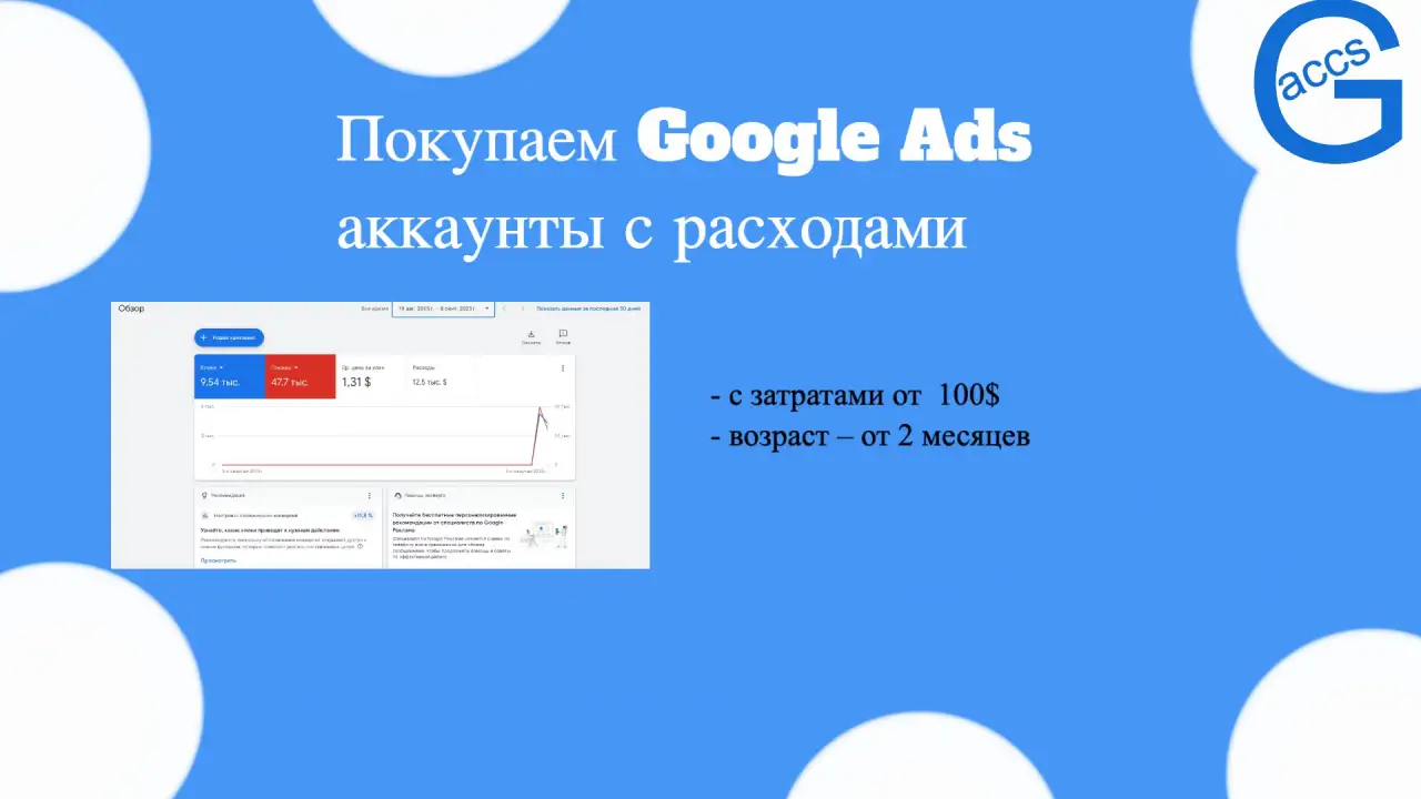 Куда продать аккаунты Google Ads дорого, фотография 2