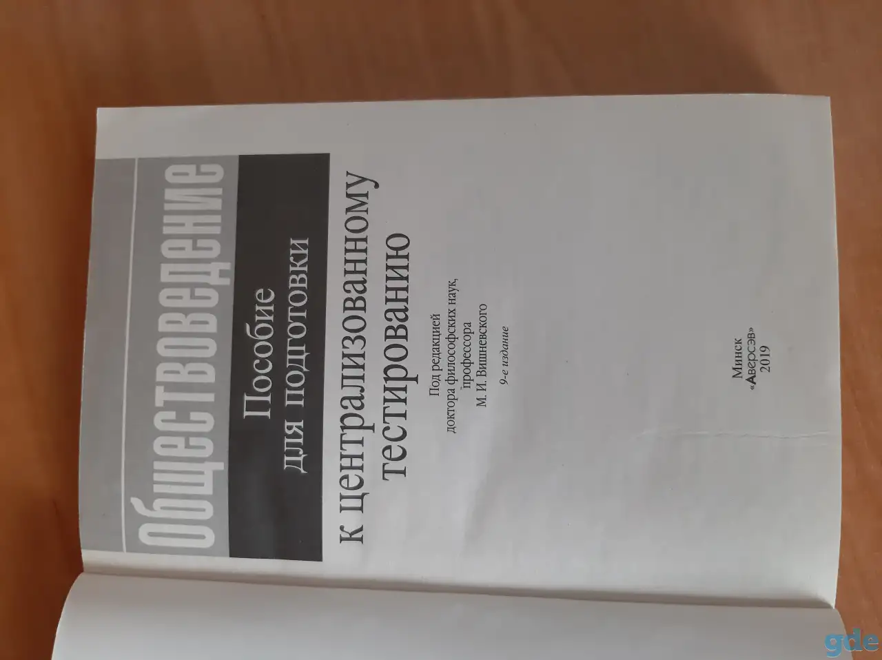 Обществоведение, фотография 2