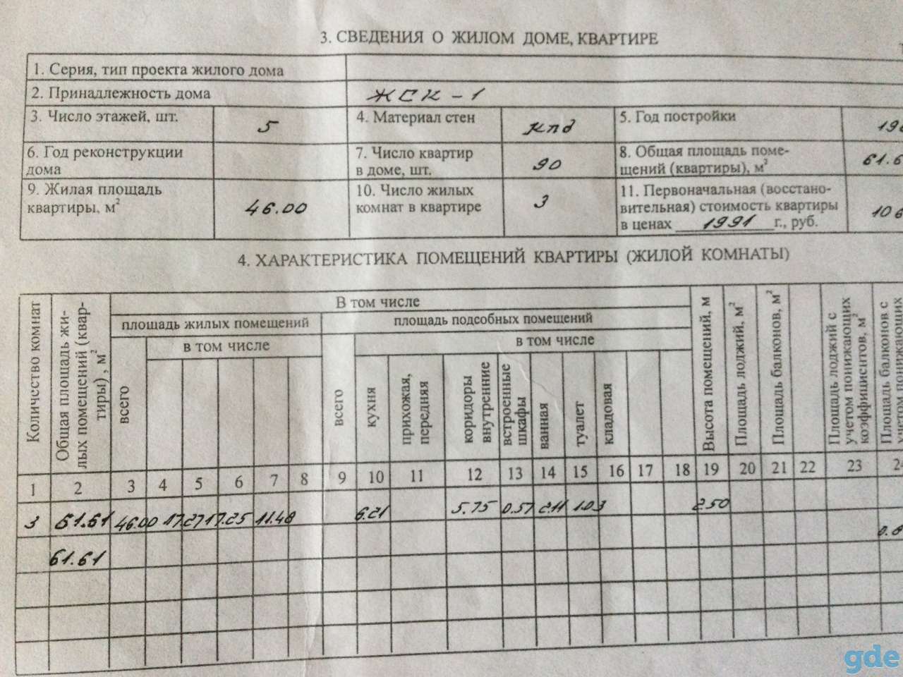 Продам 3 к Новополоцк, Парковая 14, фотография 2