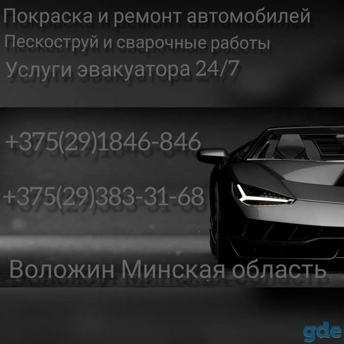 Покраска автомобилей, фотография 1