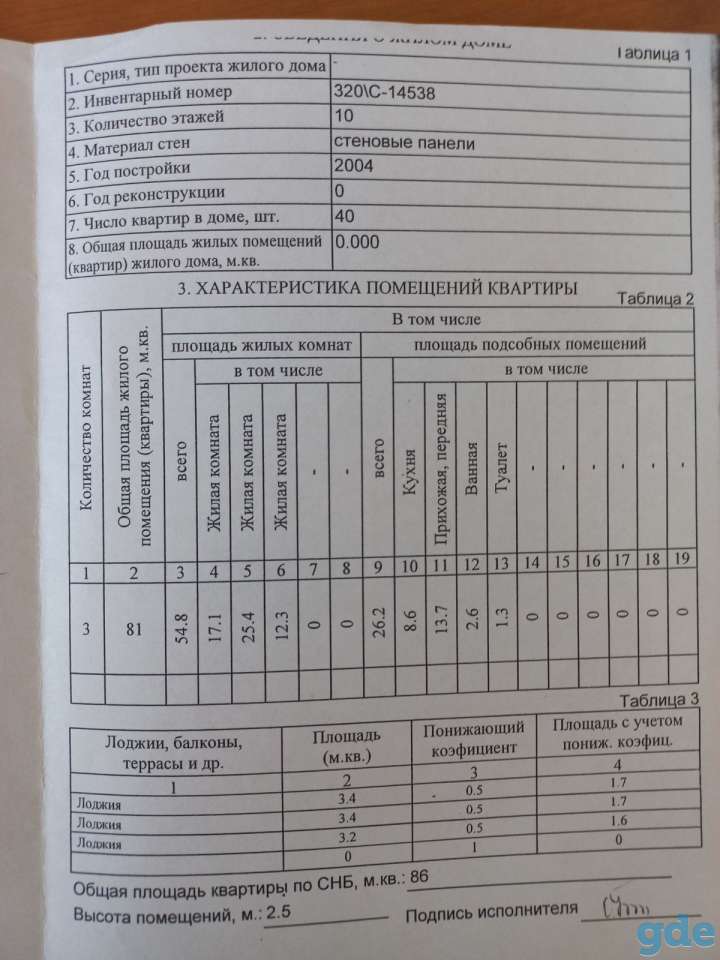 Продам квартиру, фотография 2