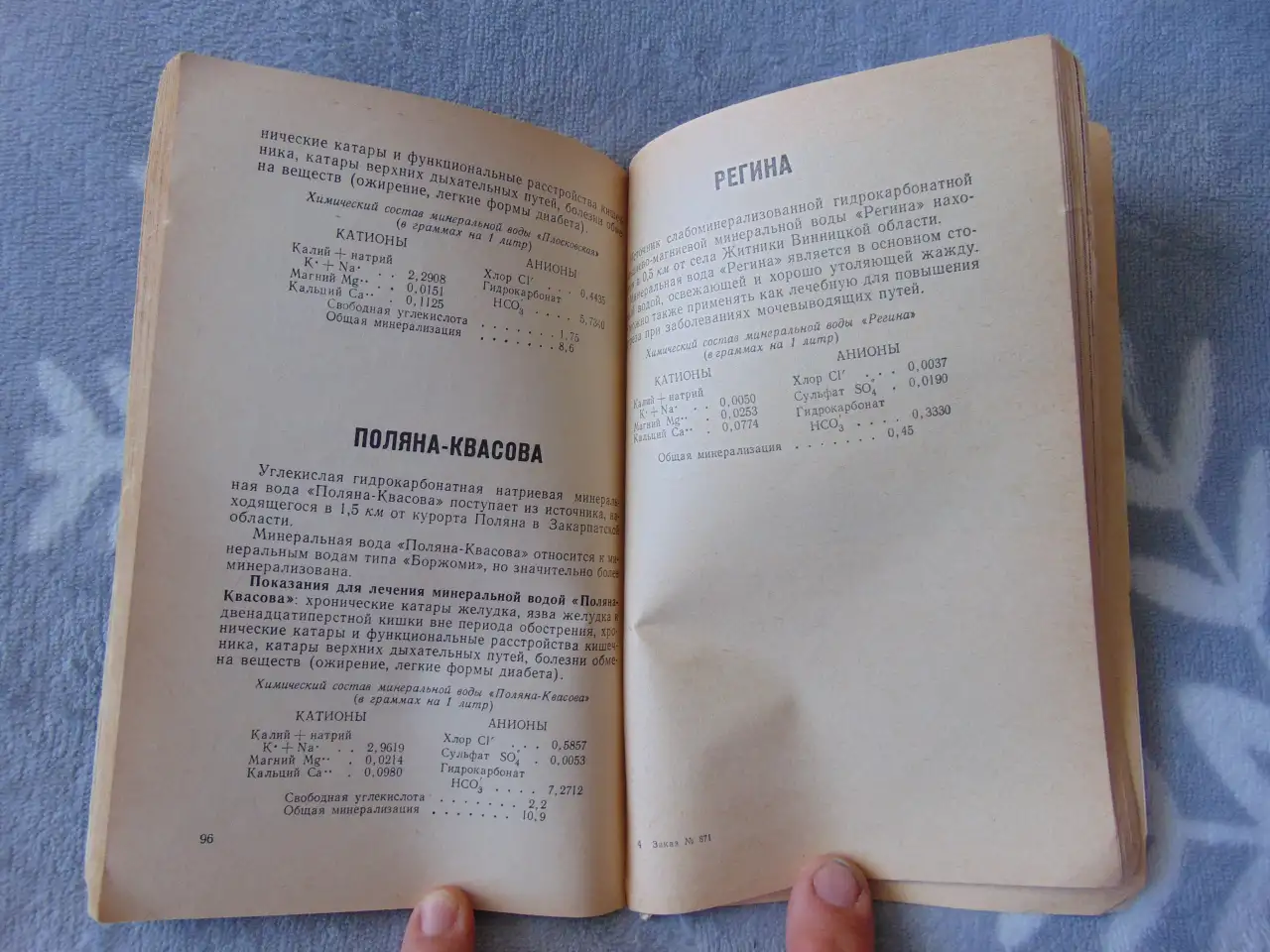 Минеральные воды СССР разливаемые в бутылки. П.Л Яновскаий, 1968 год, издание 4-е, дополненое и переработанное, фотография 6