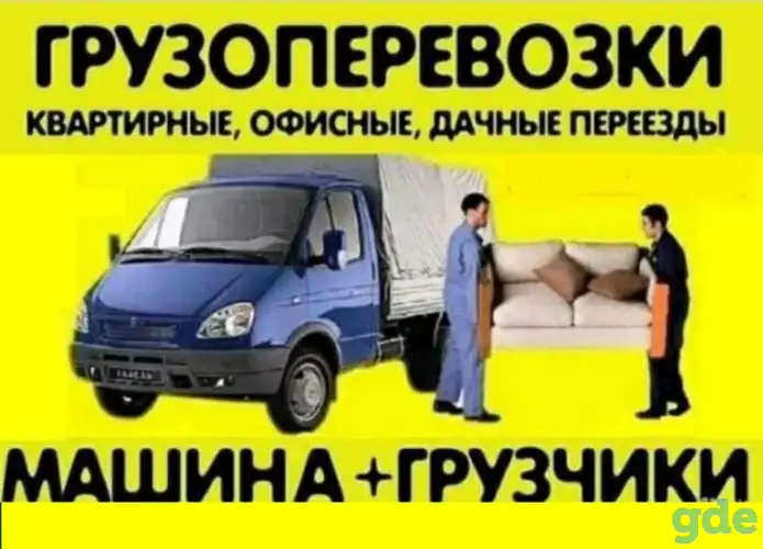 Грузоперевозки Борисов, фотография 1