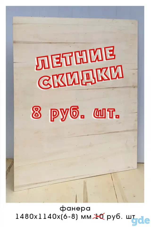 Фанера, брус, рейка б/у, фотография 1