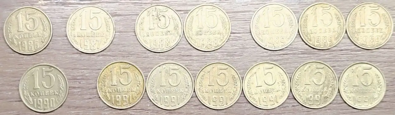 15 копеекСССР, фотография 5