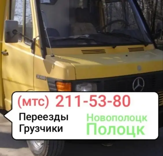Грузоперевозки Полоцк, фотография 1