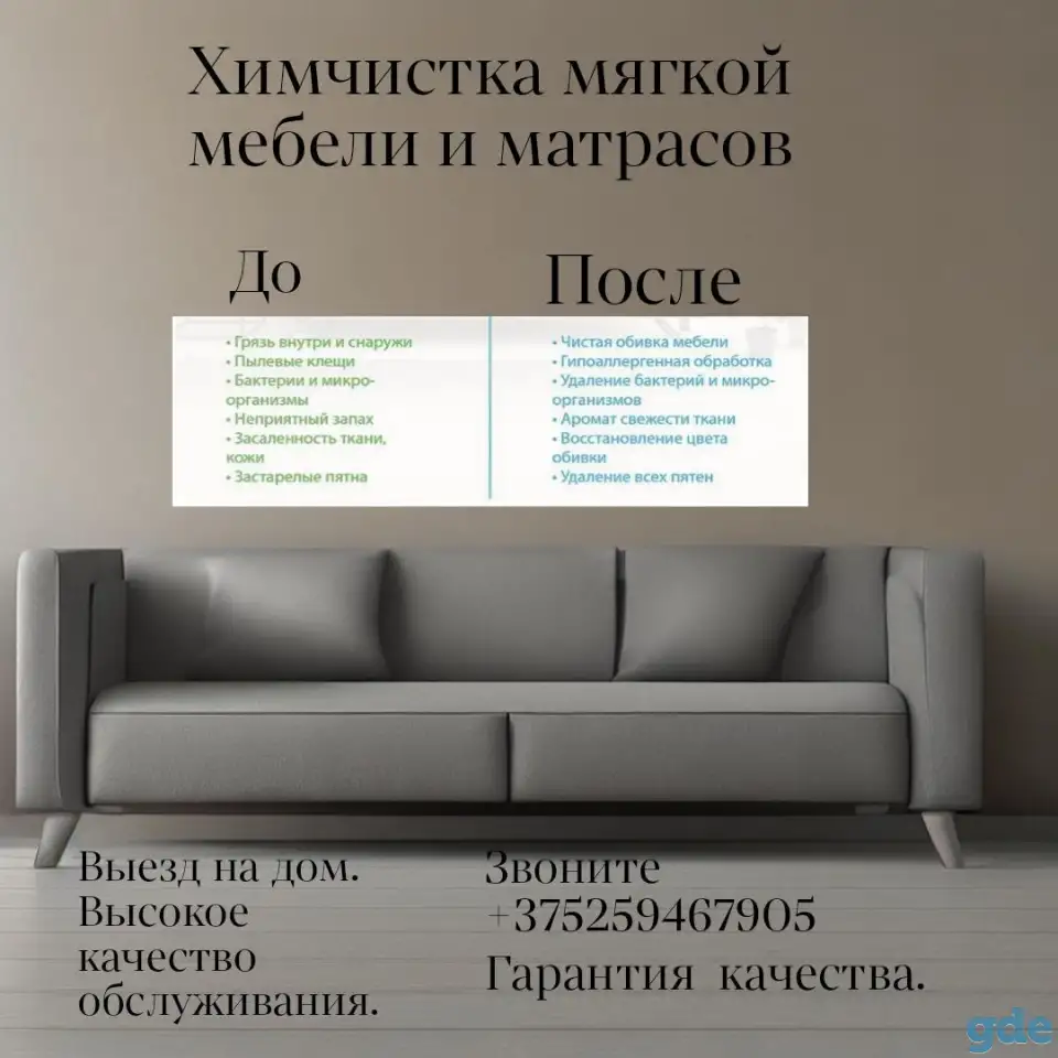 Химчистка мягкой мебели,ковров, подушки,, фотография 4