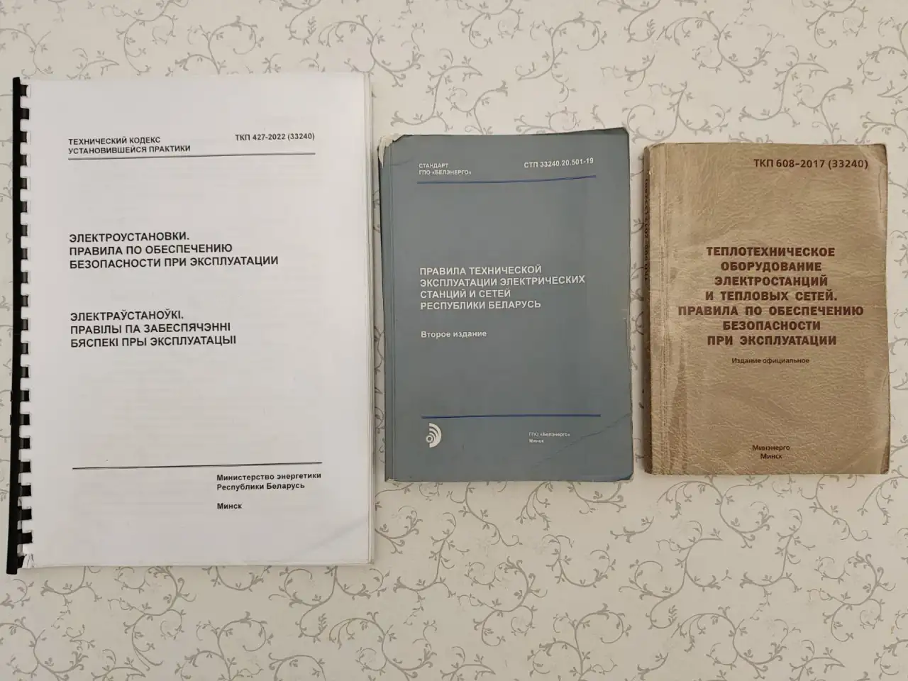 Теплотехническое оборудование электростанций и тепловых сетей. Правила по обеспечению безопасности при эксплуатации, фотография 2