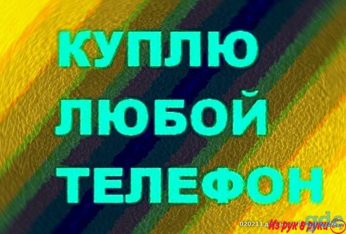 Куплю мобильные телефоны, БЫСТРО, ДОРОГО! Samsung, Huawei, Apple, HTC, Xiaomi, Meizu, LG, Sony Xperia, ZTEи др.  Samsung, фотография 2