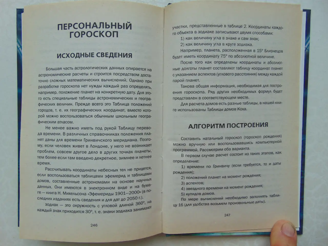 Астрологическая карта судьбы, Нагорная Н.И., М.: Энтраст Трейдинг, 2015 год, 256 стр, : табл., (Ваша тайна), фотография 5