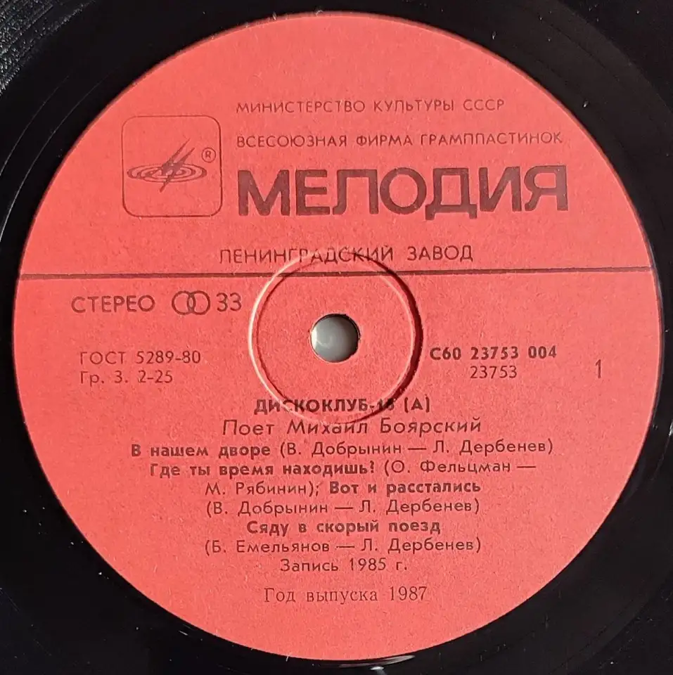Грампластинка Дискоклуб-16 (А) (1987), фотография 5