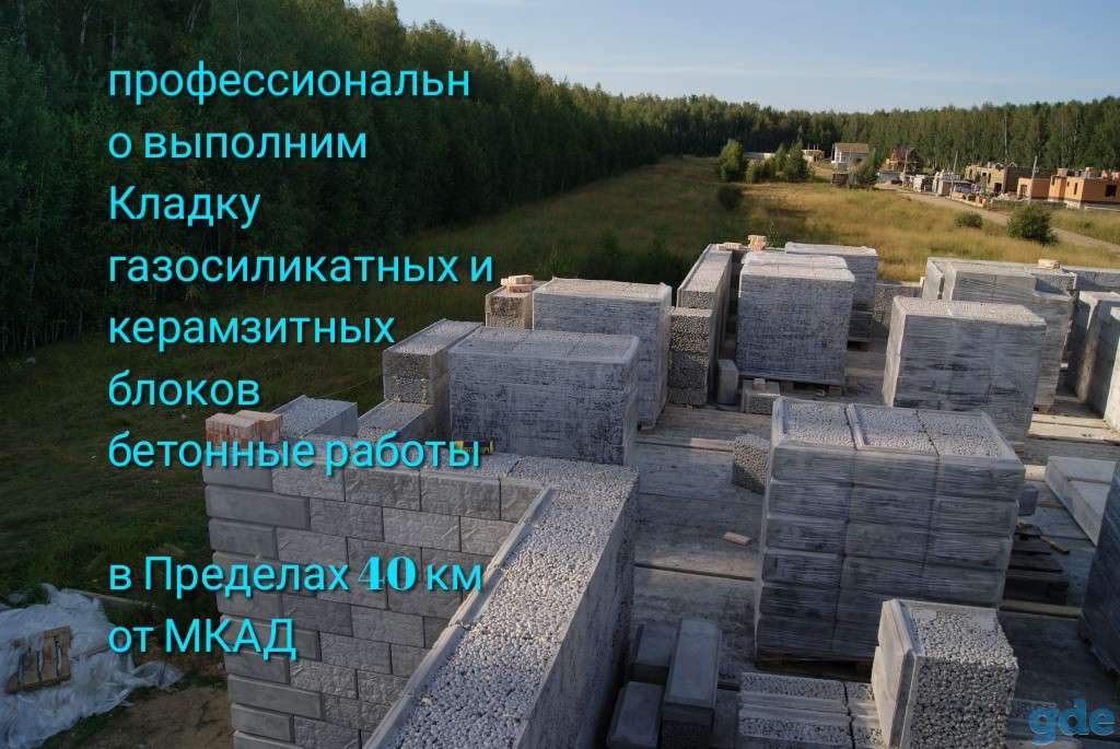 Кладка газосиликатных и керамзитных блоков, фотография 1