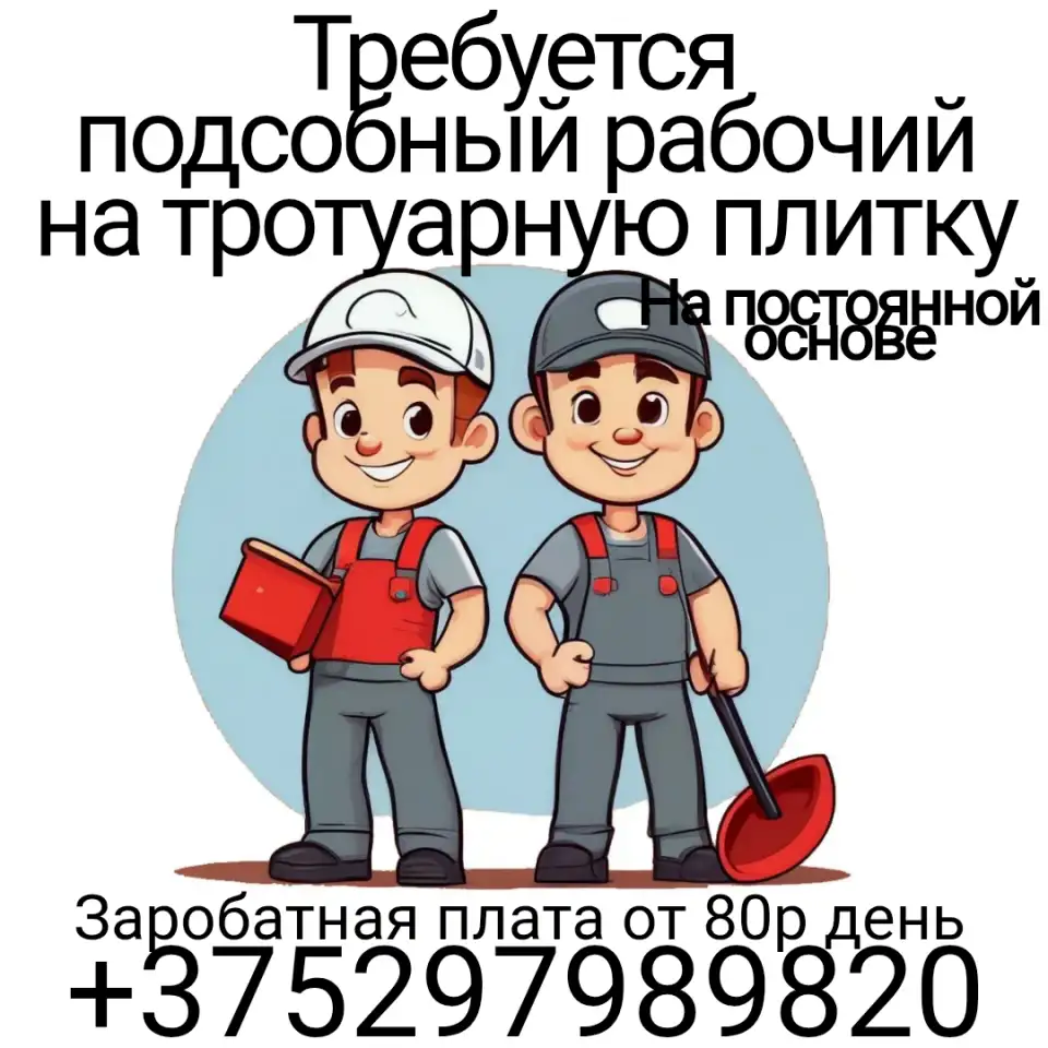 Работник, фотография 1