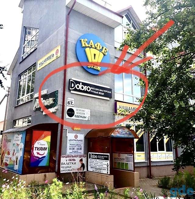 Магазин-мастерская 