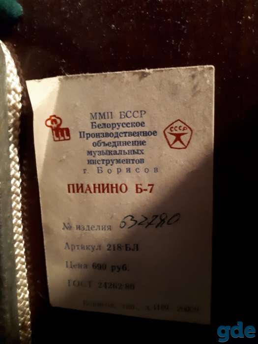 Продам пианино «Беларусь», фотография 5