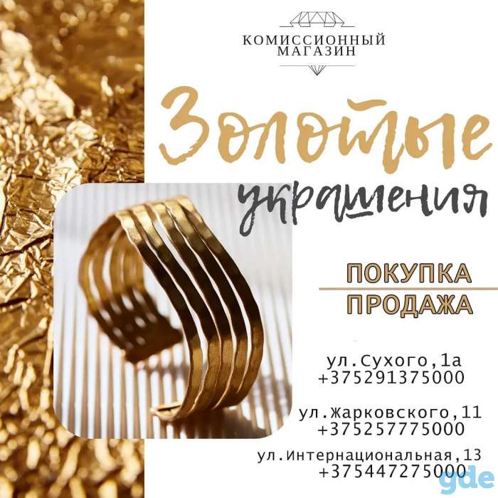 Продажа золота, фотография 1