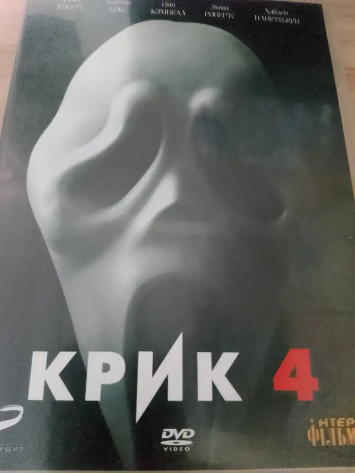Ди-ви-ди диск Крик 4, лицензия, фотография 1