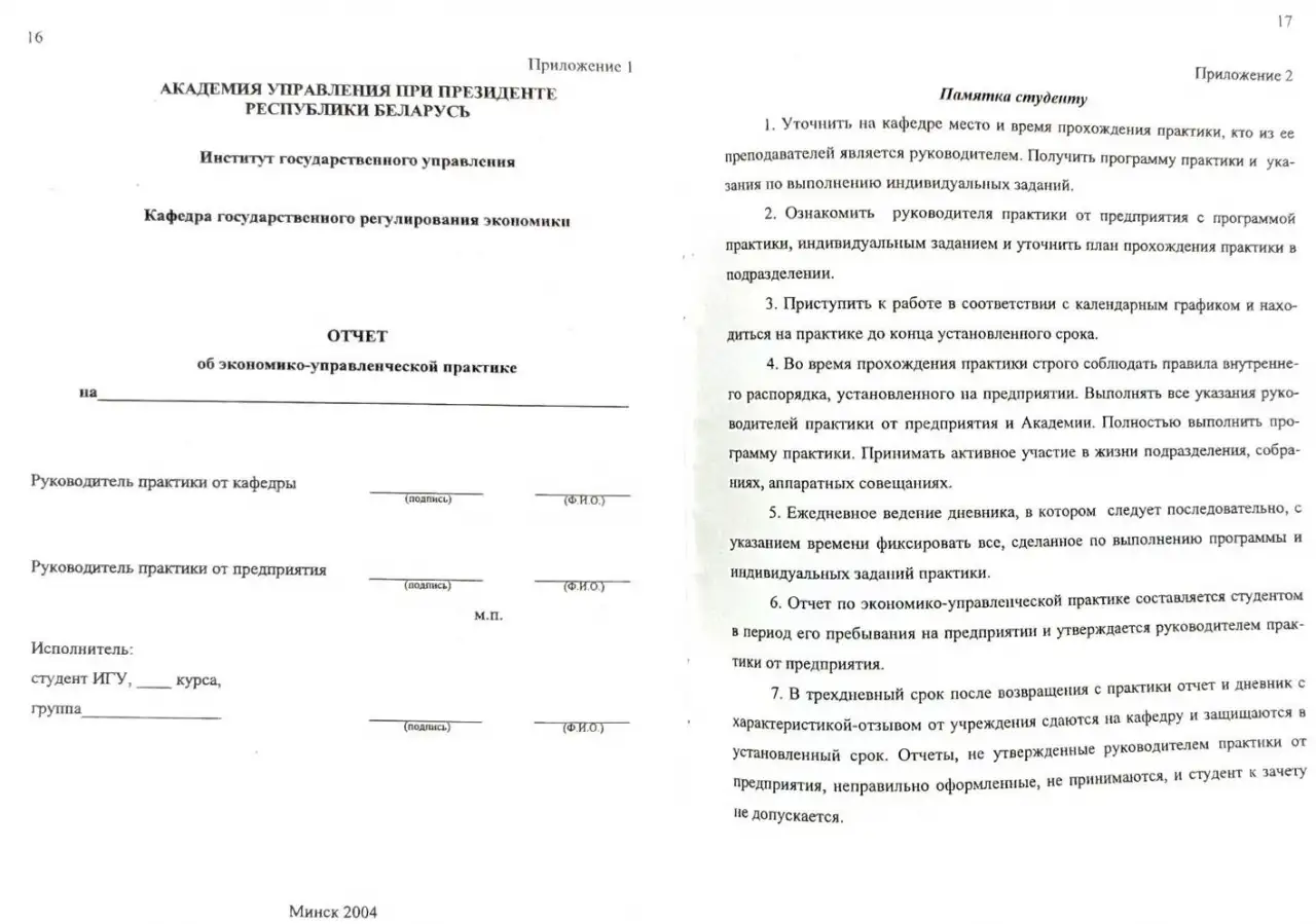 Программа практики Института гос-управления, фотография 4