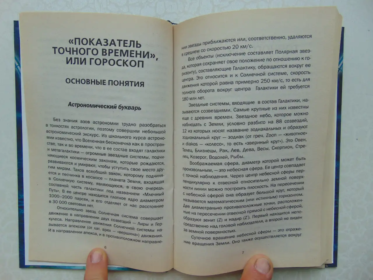 Астрологическая карта судьбы, Нагорная Н.И., М.: Энтраст Трейдинг, 2015 год, 256 стр, : табл., (Ваша тайна), фотография 7