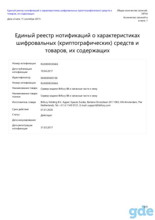 Майнер Bitfury B8 (SHA-256 Miner 50TH/s), фотография 4