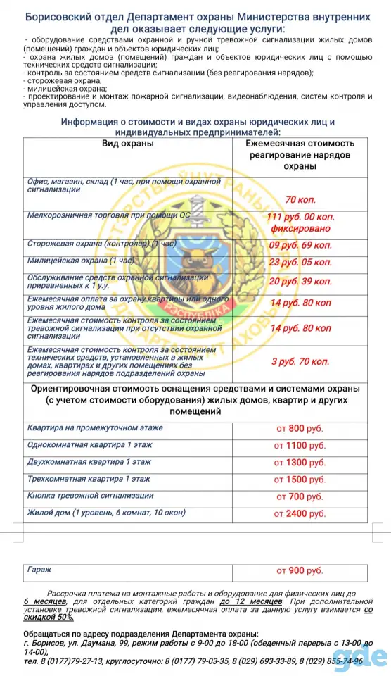 Оказание охранных услуг, фотография 1