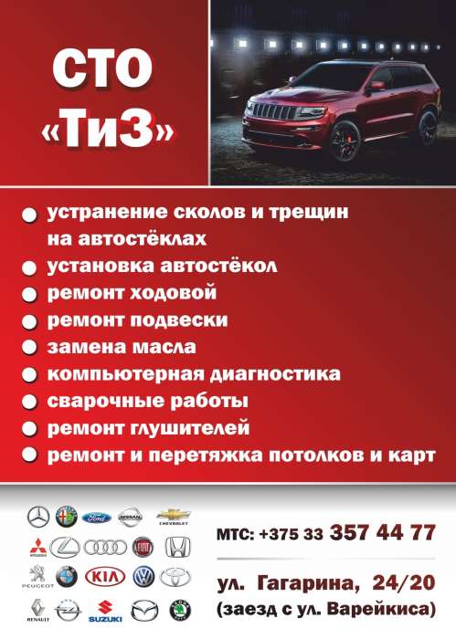 Сто-шиномонтаж 