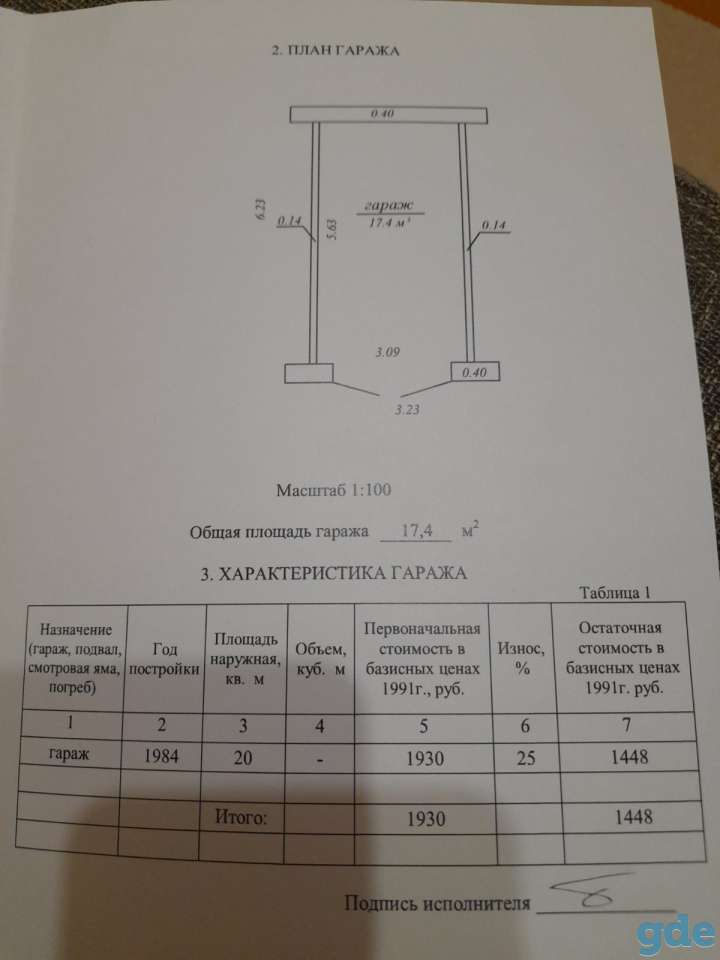 Продам гараж, Горького 126В, фотография 2