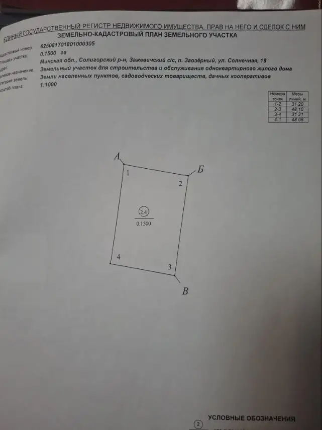 Законсервированный фундамент под.дом, п. Заозерный, Солигорский р-н., фотография 4