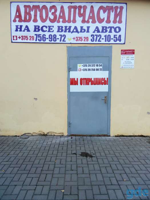 Автозапчасти, фотография 1
