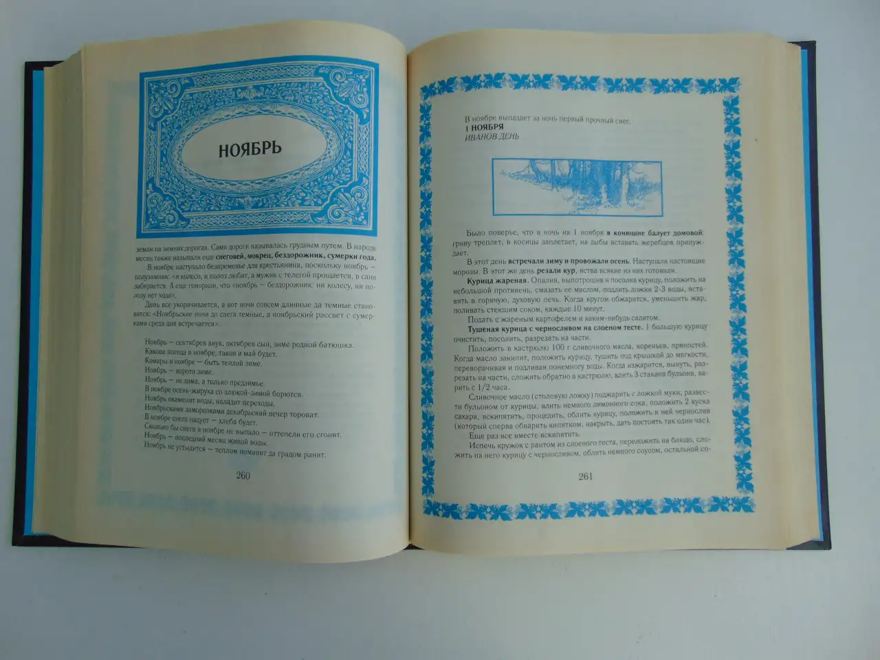 РУССКИЙ НАРОДНЫЙ КАЛЕНДАРЬ, фотография 7