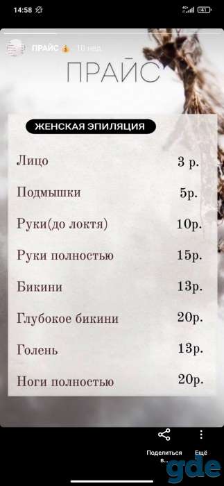 Шугаринг |депиляция, фотография 8