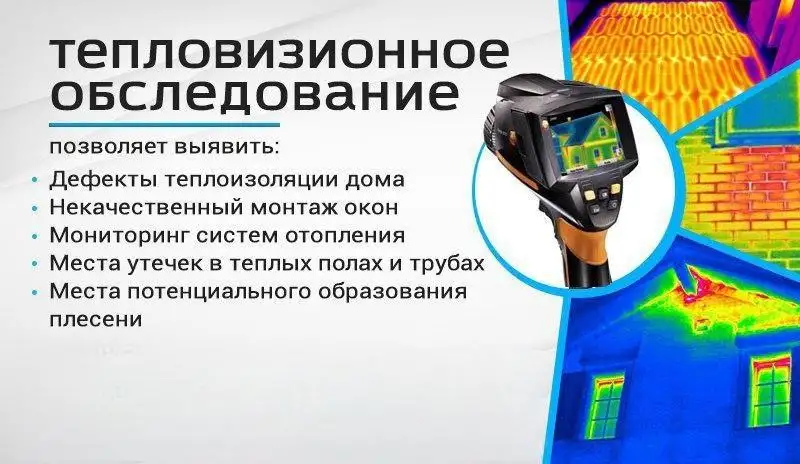 Услуги тепловизора, фотография 1