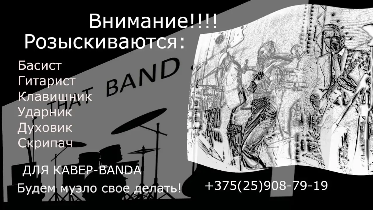 Кавер бэнд ищет музыкантов и вокалистов, фотография 1