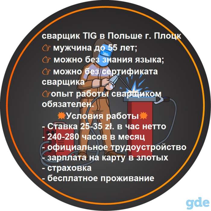 Сварщик, фотография 1