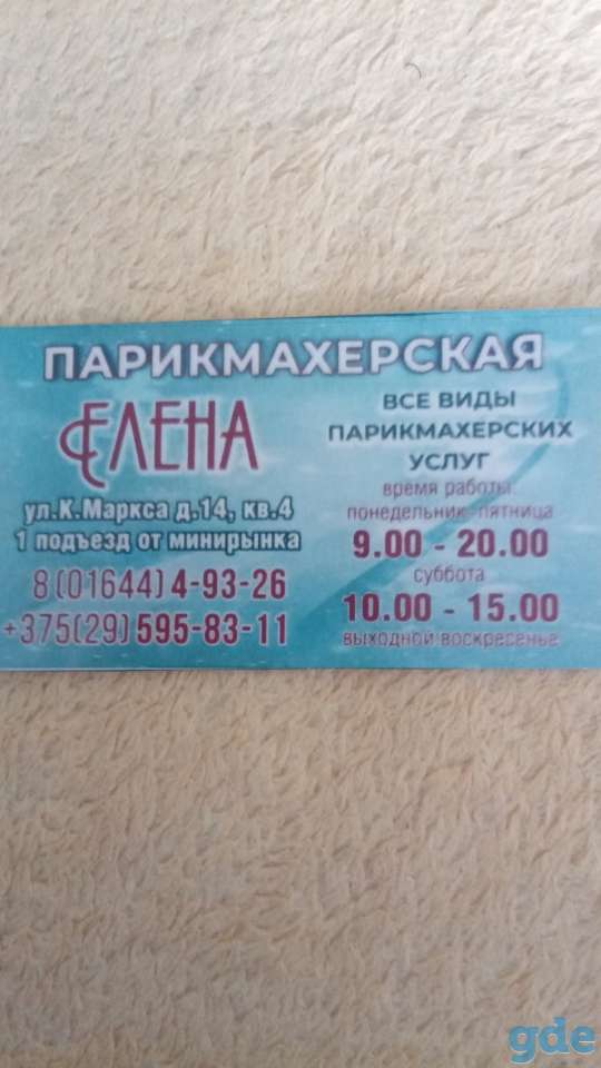 Парикмахерские услуги, фотография 1
