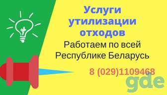 Утилизация отходов пластика по всей Беларуси, фотография 1