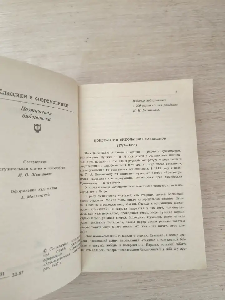 Книга. К. Н. Батюшков.  Стихотворения ., фотография 2