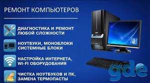 Ремонт и обслуживание компьютерной техники и телефонов, фотография 1