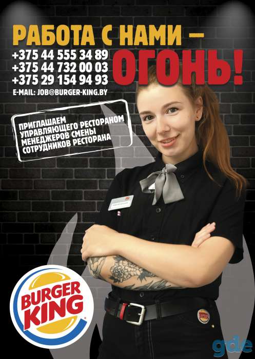Компания BURGER KING приглашает на работу на полную и частичную занятость!, фотография 1