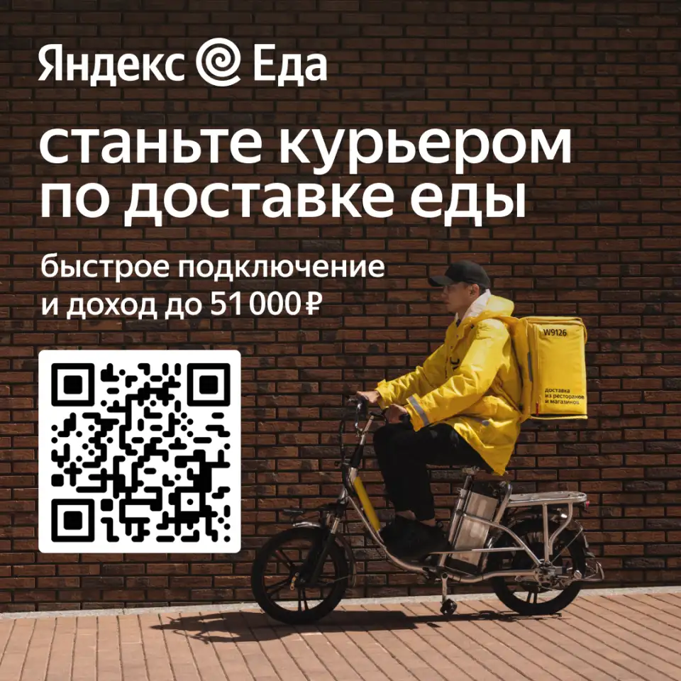 Курьер партнера сервиса Яндекс.Еда, фотография 1
