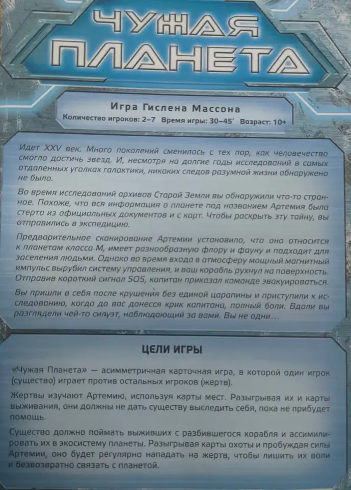 Настольная игра Чужая планета, фотография 3