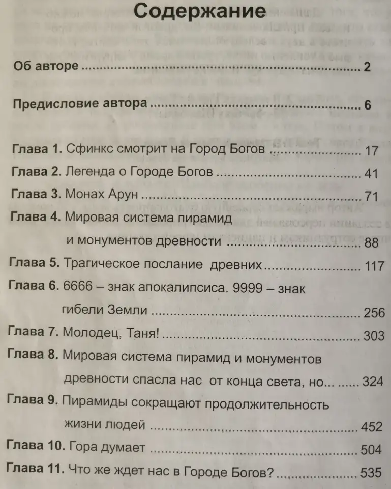 В поисках Города Богов, фотография 3
