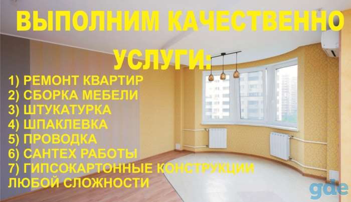 ремонт квартир, фотография 1