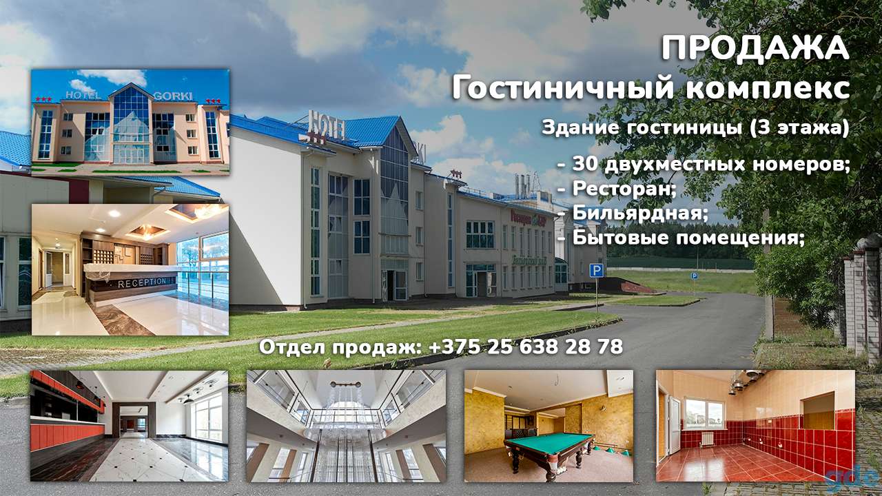 Продажа гостиничного комплекса площадью 7054.8 м2 в г. Заславль (ул. Юбилейная), фотография 4