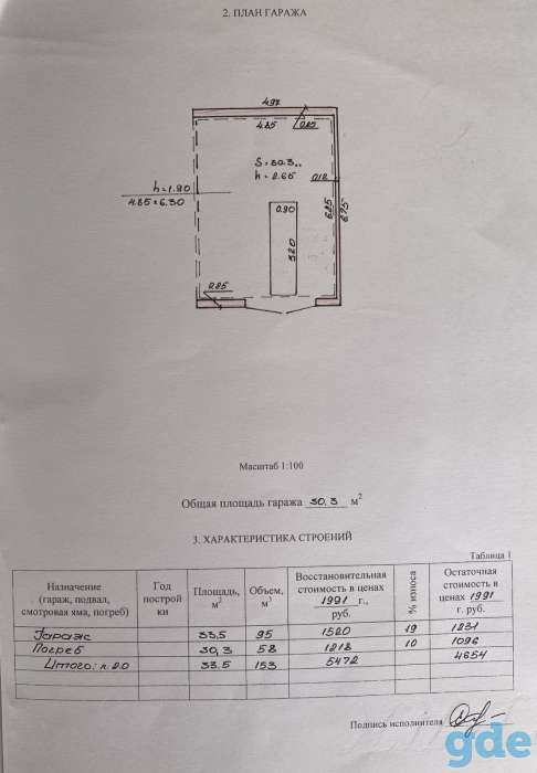 Гараж в кооперативе ''Нефтяника-7'', Мозырь, ул. Котловца, кооператив 