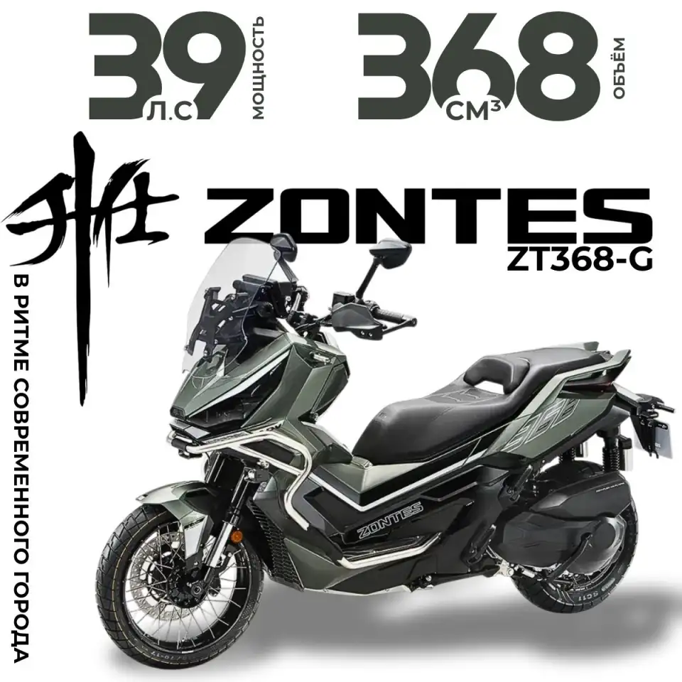 Скутер ZONTES ZT368-G, фотография 1