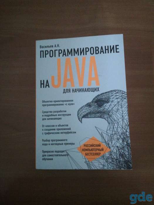 Программирование на Java, фотография 1