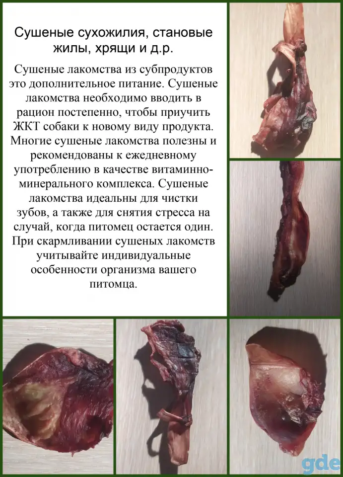 Сушеные лакомства, фотография 1