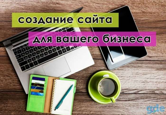Создание сайта и настройка рекламы в Яндекс Директ!, фотография 1